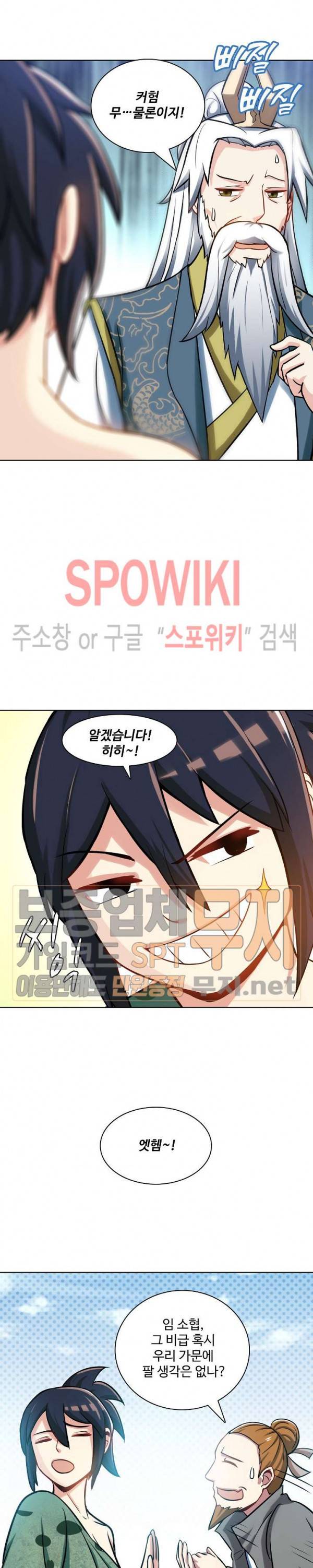 지존신마 12화 3