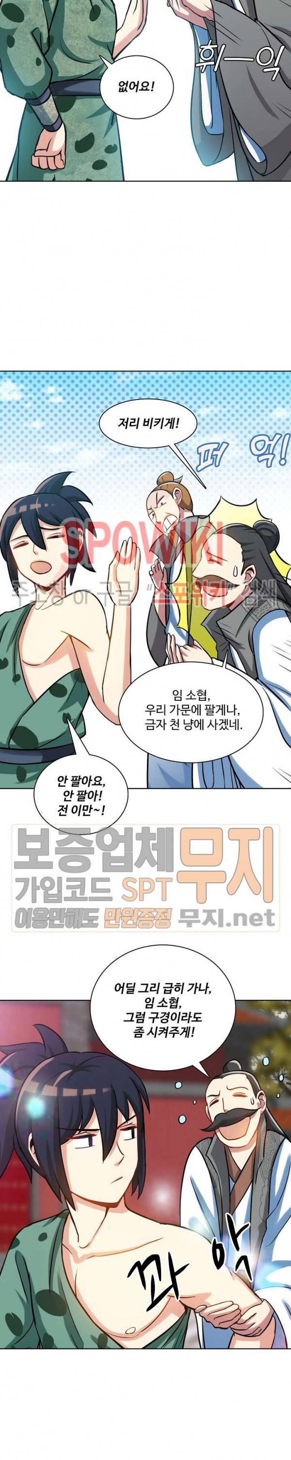 지존신마 12화 4
