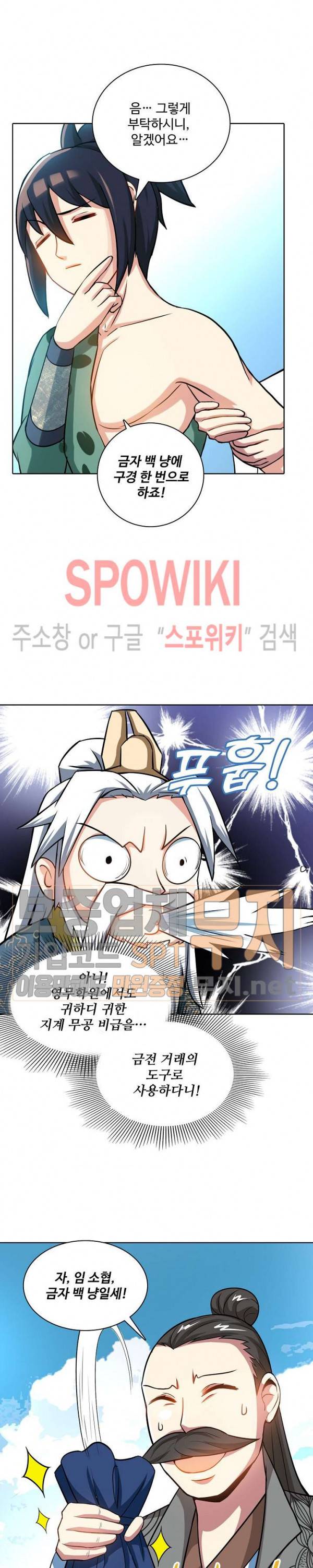 지존신마 12화 5
