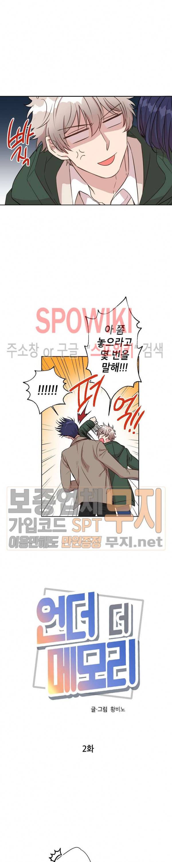 언더 더 메모리 2화 2