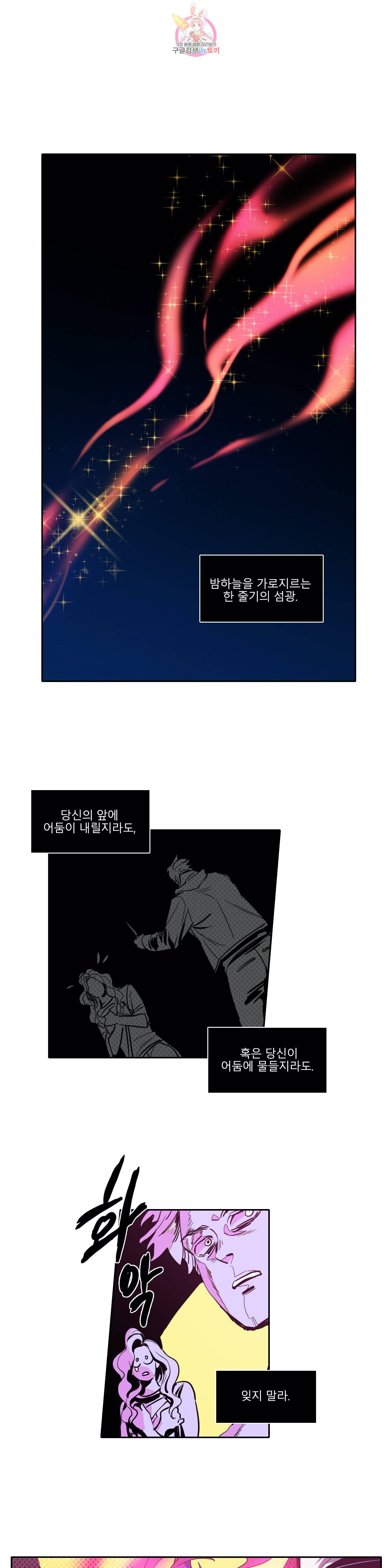 히어로즈 플랜비 231화 Dream of star 2 1