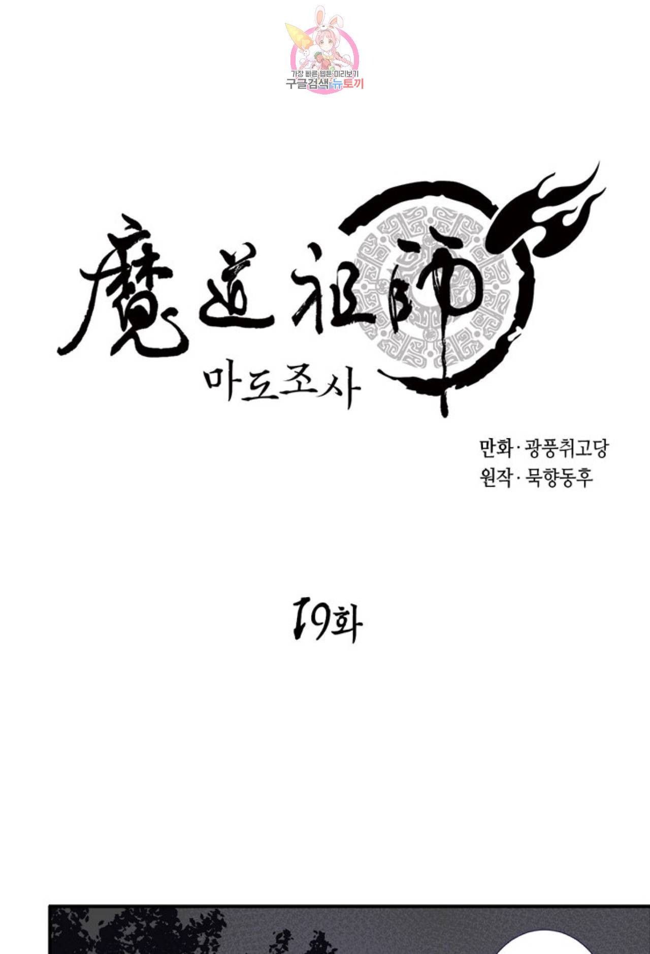 마도조사  19화 1