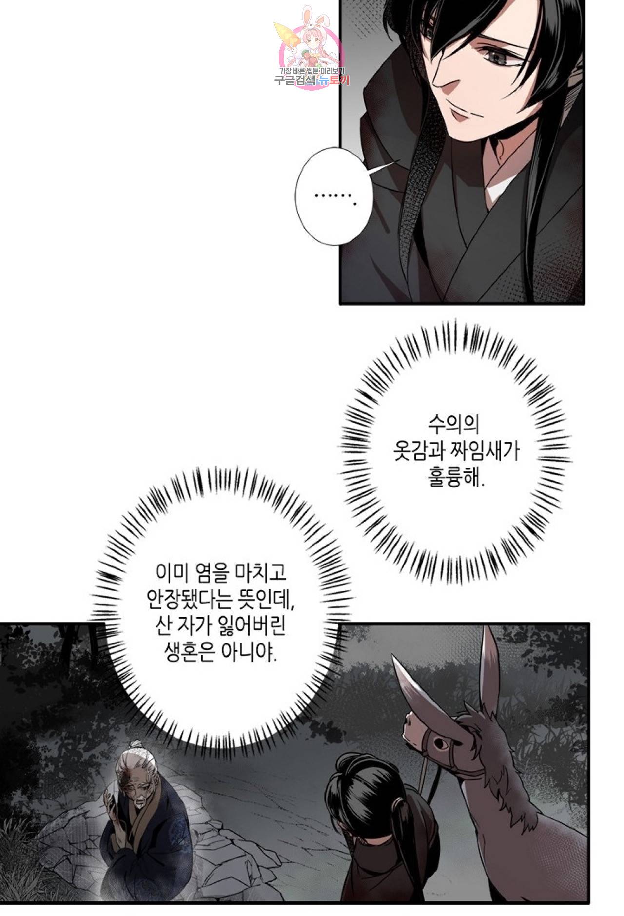 마도조사  19화 5