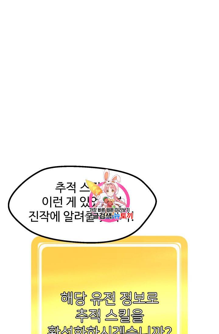 이계 검왕 생존기 36화 1