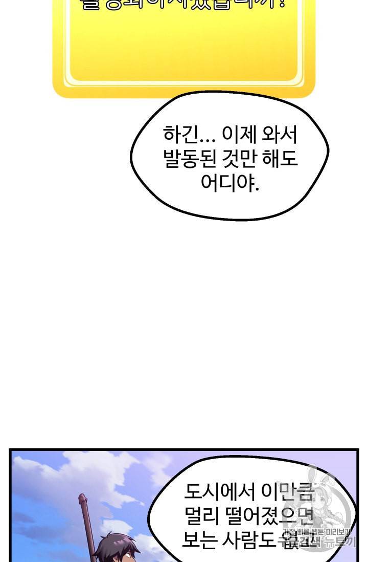 이계 검왕 생존기 36화 2
