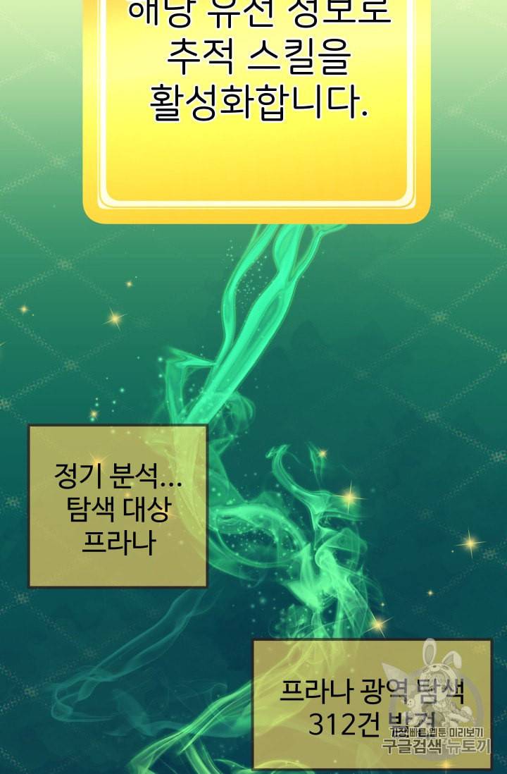 이계 검왕 생존기 36화 5