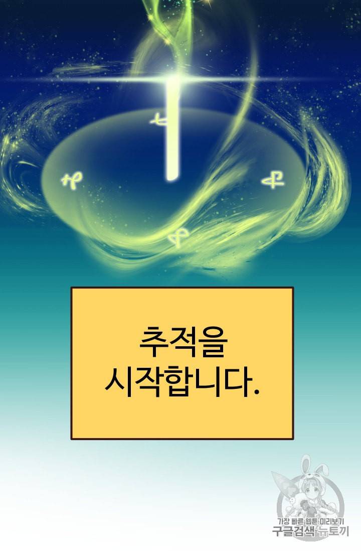 이계 검왕 생존기 36화 7