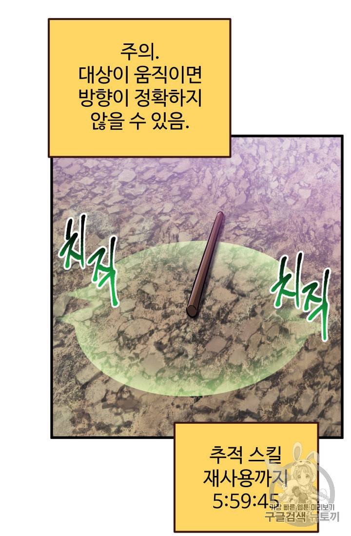 이계 검왕 생존기 36화 10