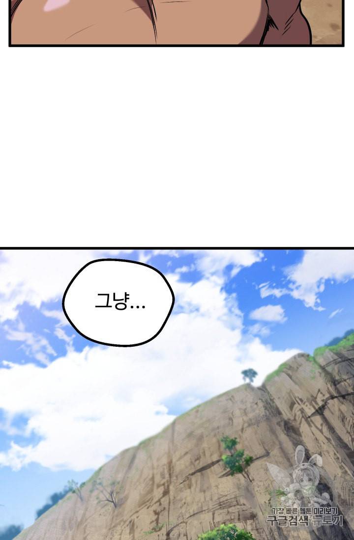 이계 검왕 생존기 36화 12