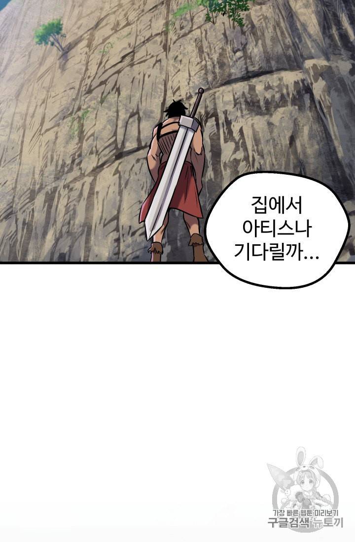 이계 검왕 생존기 36화 13