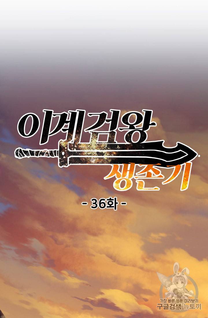 이계 검왕 생존기 36화 14