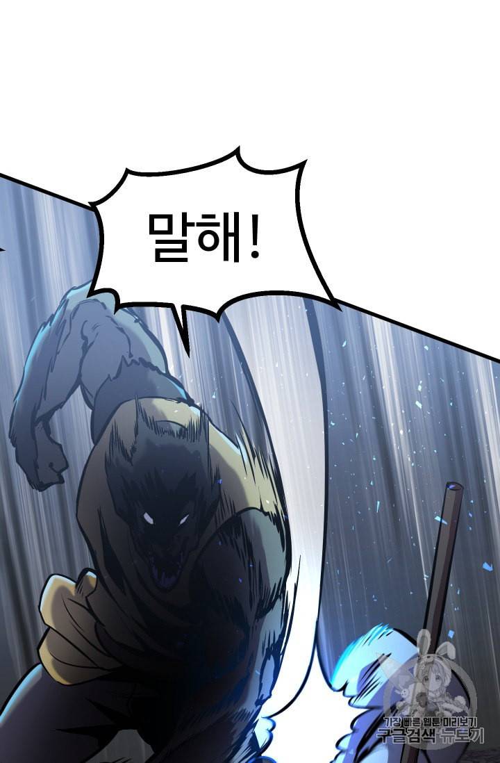 이계 검왕 생존기 36화 18
