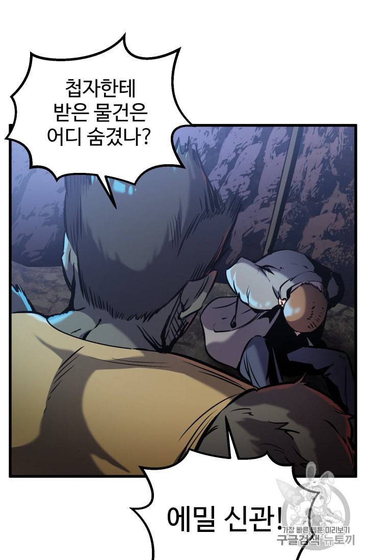 이계 검왕 생존기 36화 20