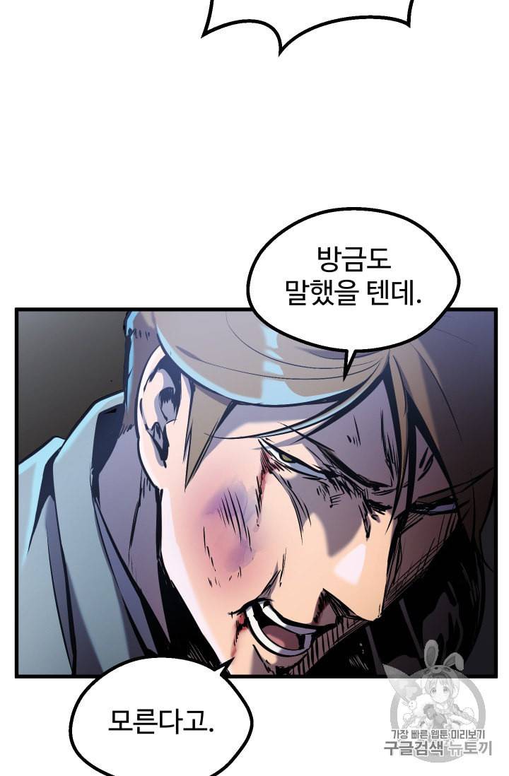 이계 검왕 생존기 36화 21