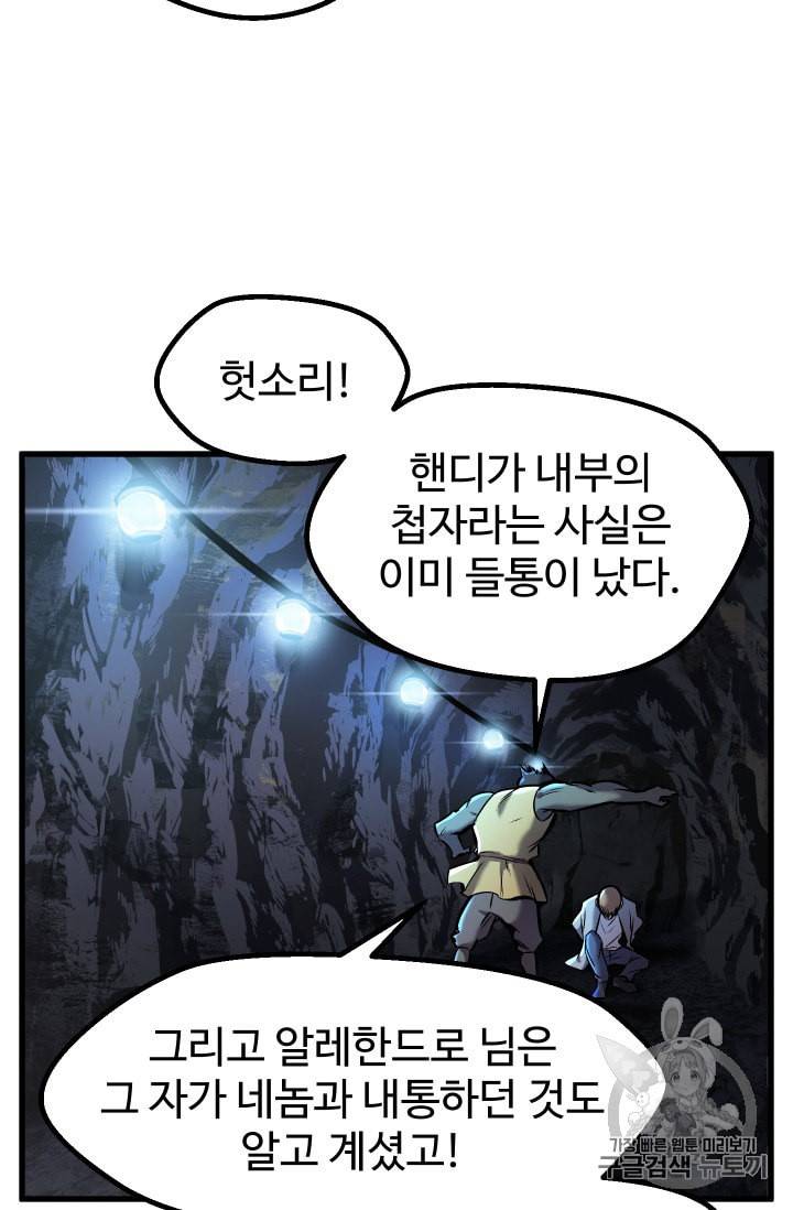 이계 검왕 생존기 36화 22