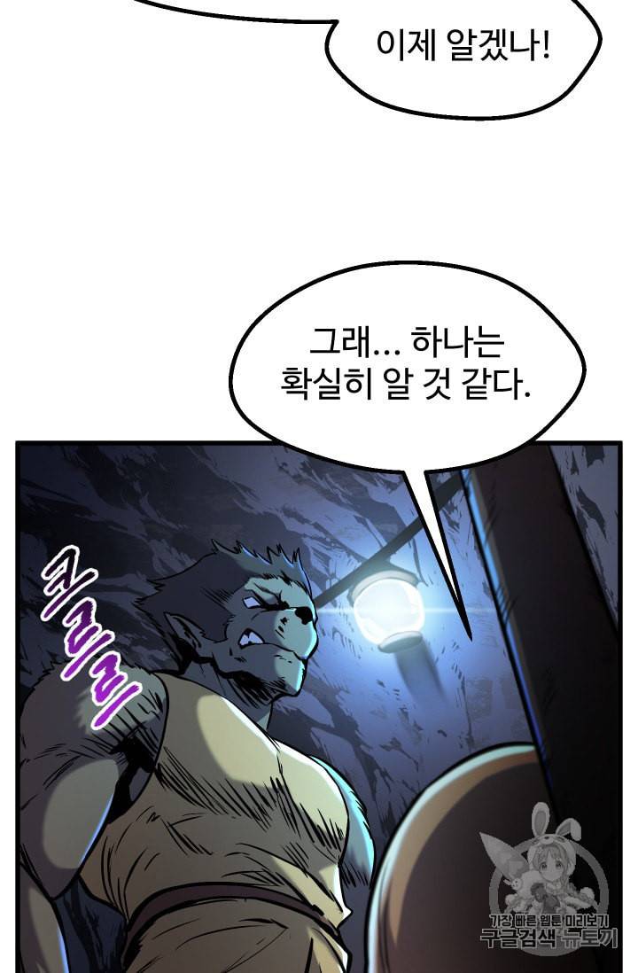 이계 검왕 생존기 36화 23