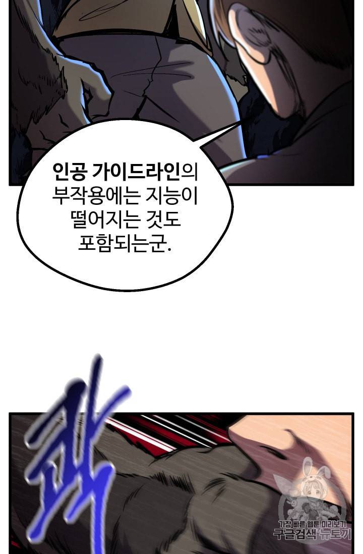 이계 검왕 생존기 36화 24