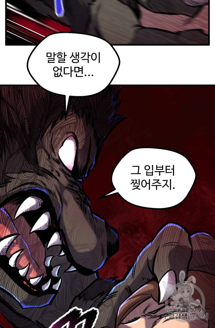 이계 검왕 생존기 36화 25
