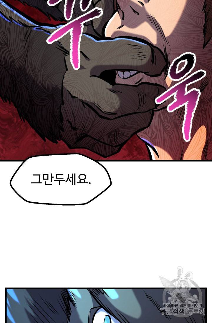 이계 검왕 생존기 36화 26
