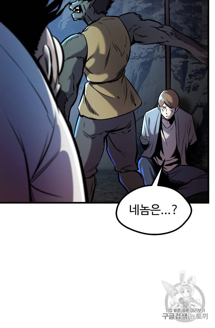이계 검왕 생존기 36화 28
