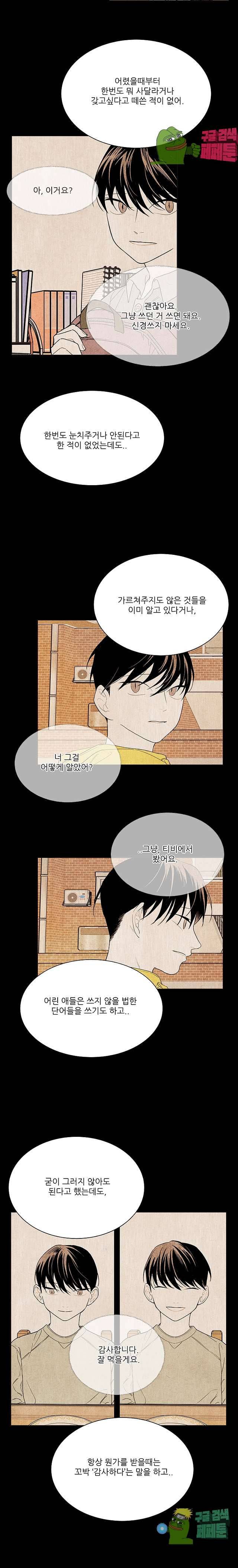 신의 태궁 13화 2