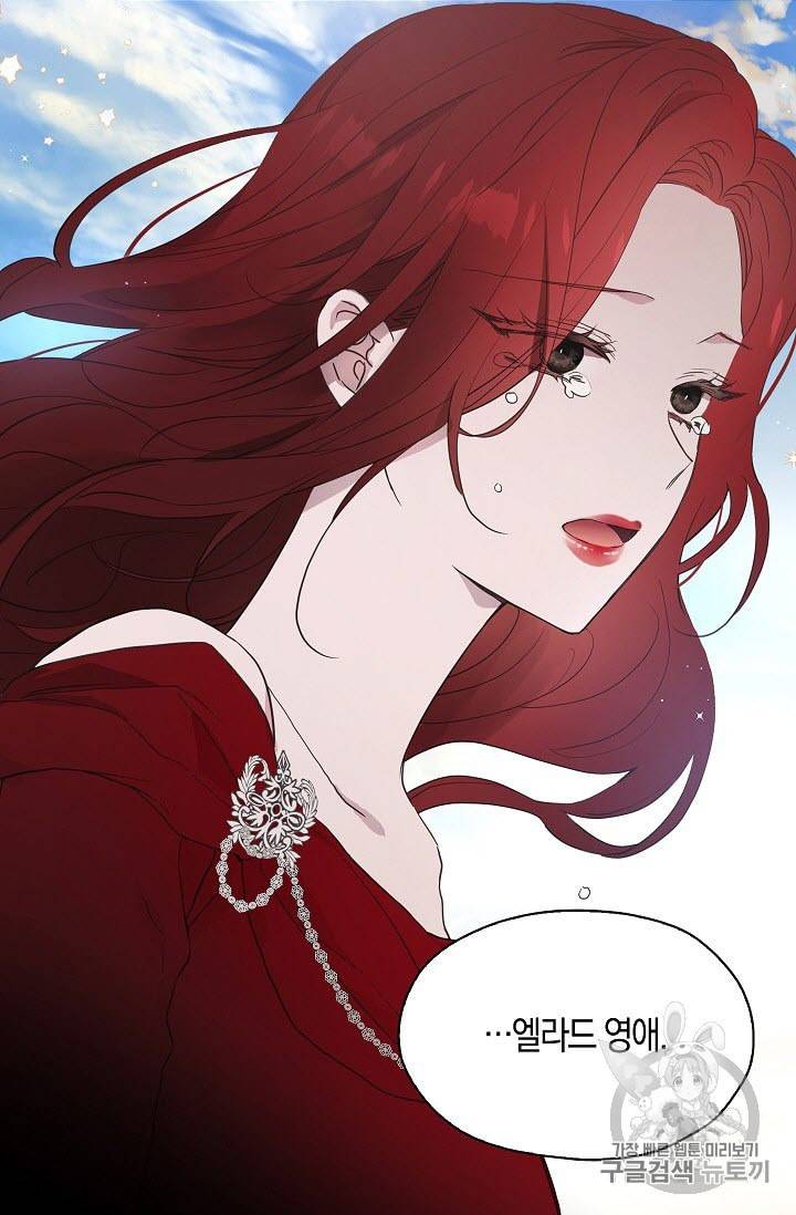 악당의 아빠를 꼬셔라 11화 3