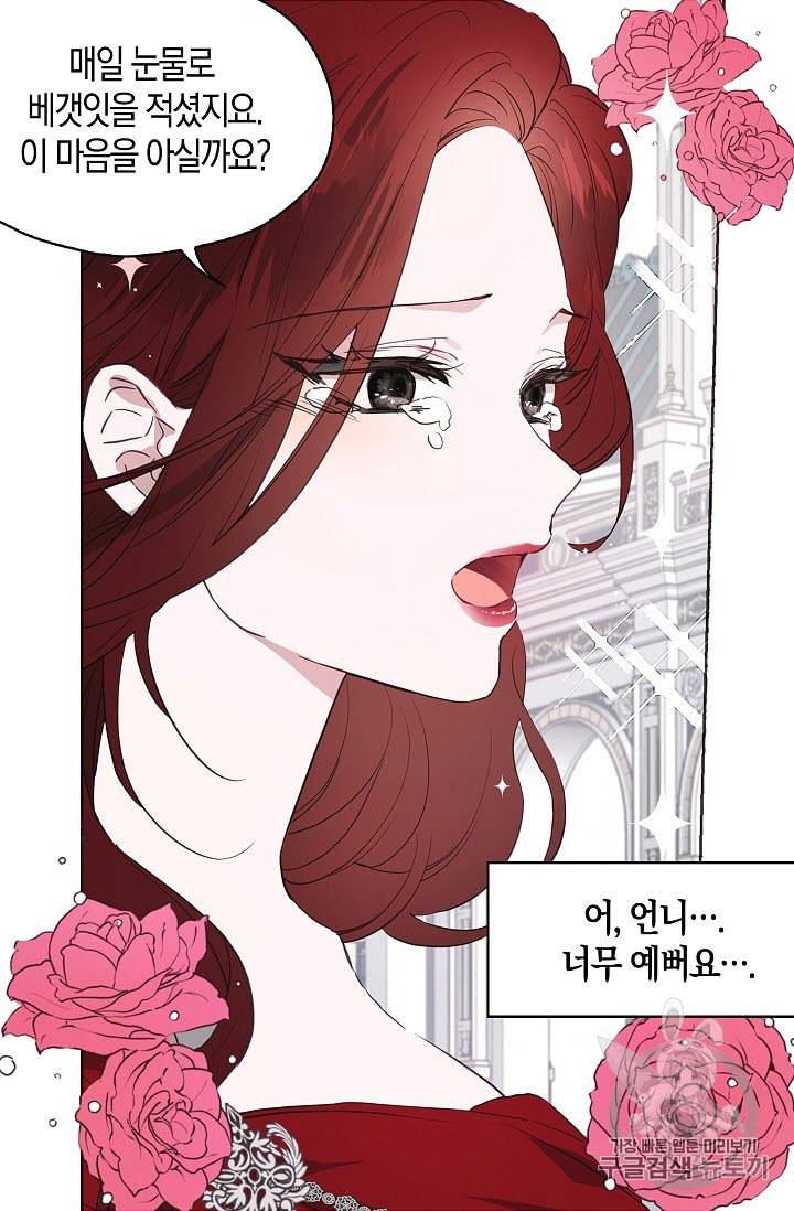 악당의 아빠를 꼬셔라 11화 6