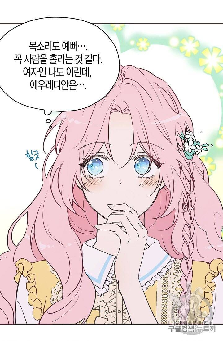 악당의 아빠를 꼬셔라 11화 7