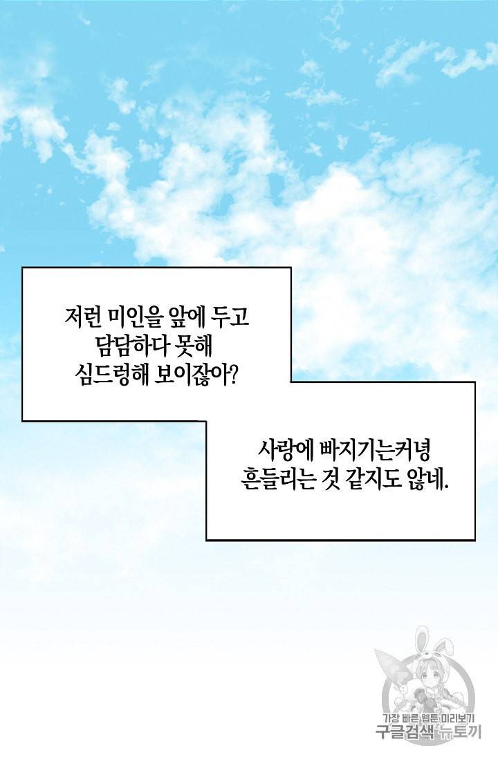 악당의 아빠를 꼬셔라 11화 11