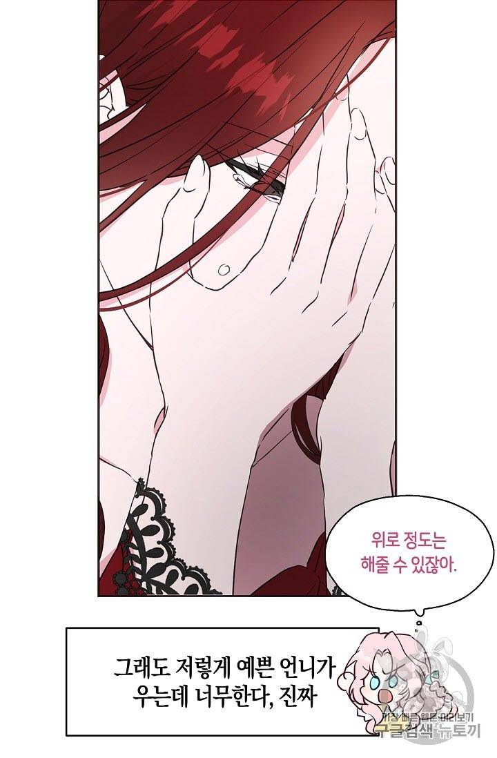 악당의 아빠를 꼬셔라 11화 12