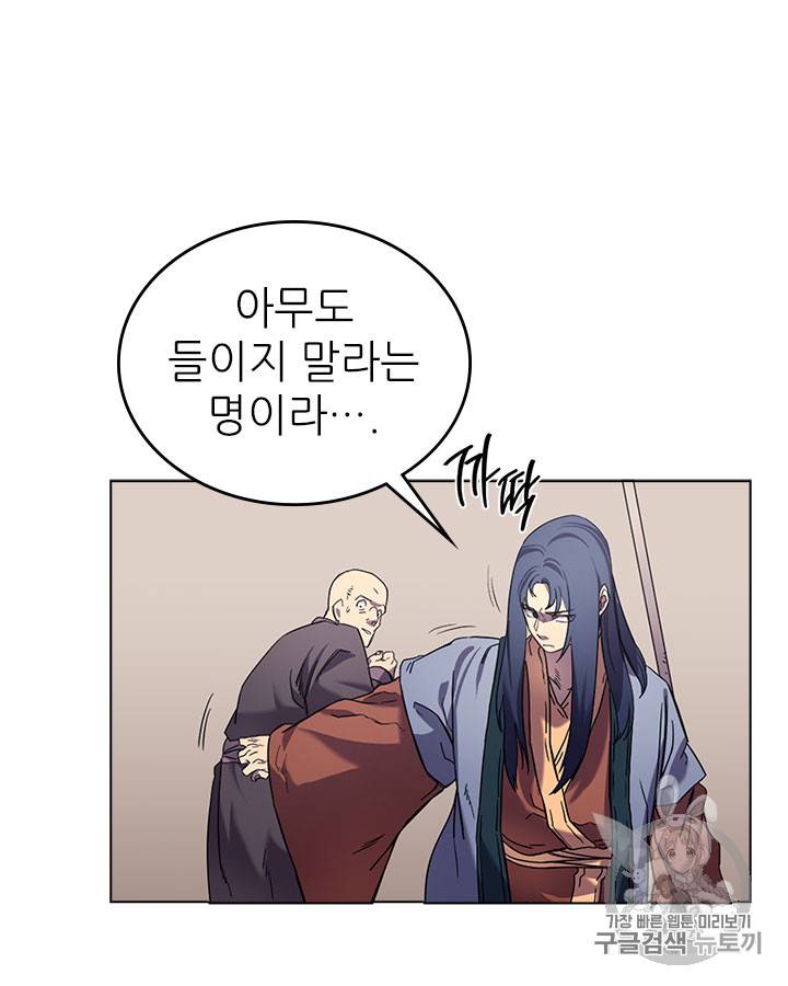 신마경천기 91화 5