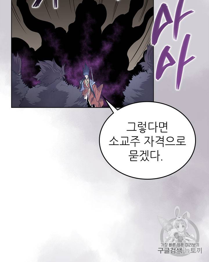 신마경천기 91화 8