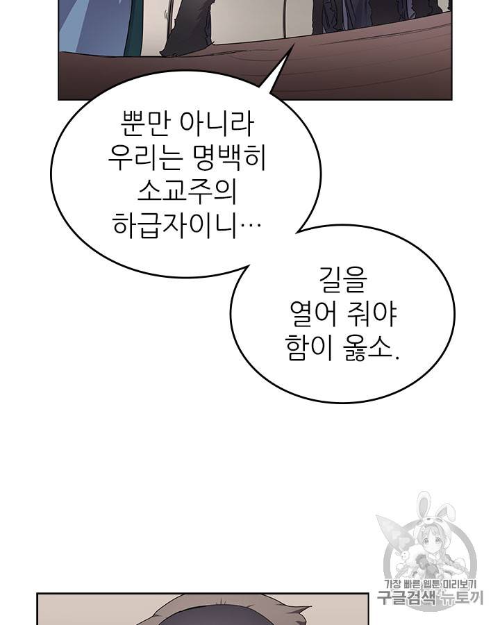 신마경천기 91화 16