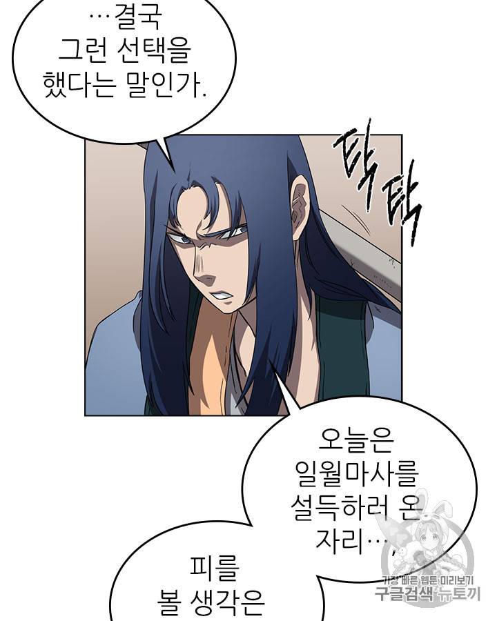 신마경천기 91화 18