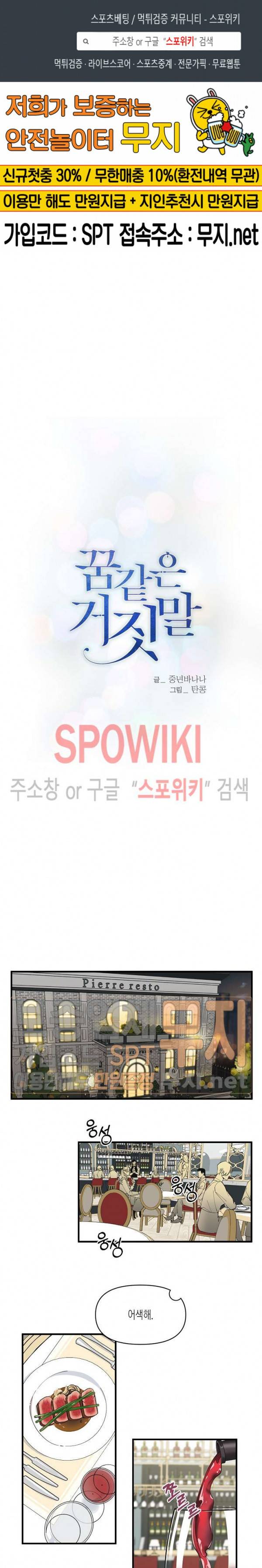 꿈 같은 거짓말 9화 1