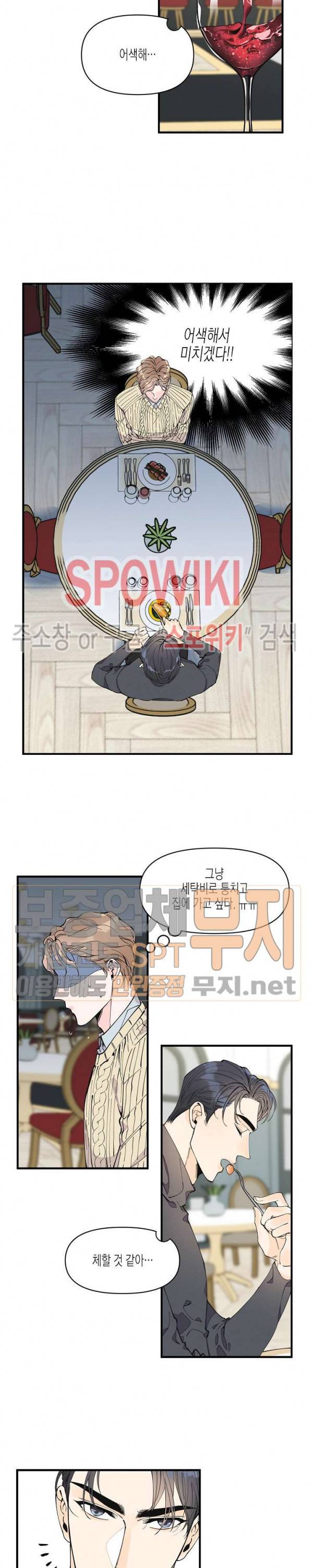 꿈 같은 거짓말 9화 2