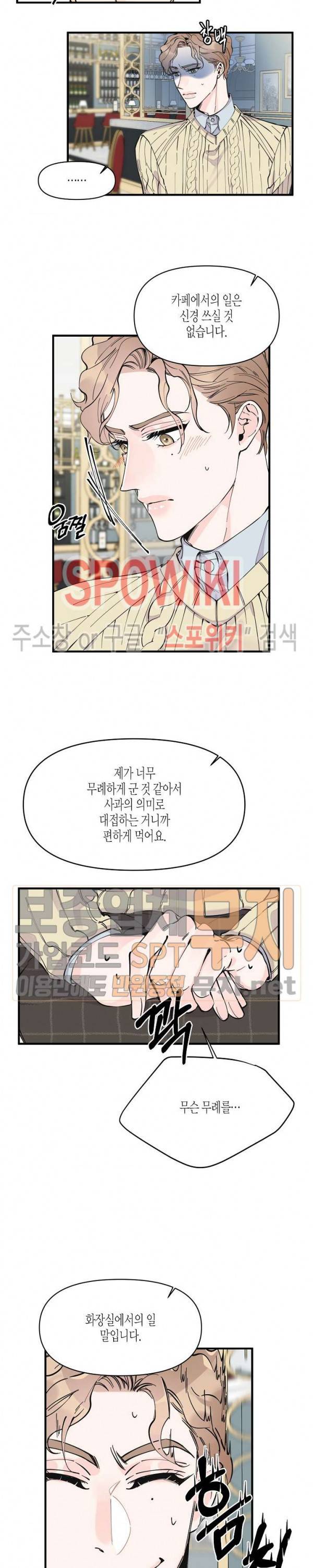 꿈 같은 거짓말 9화 3