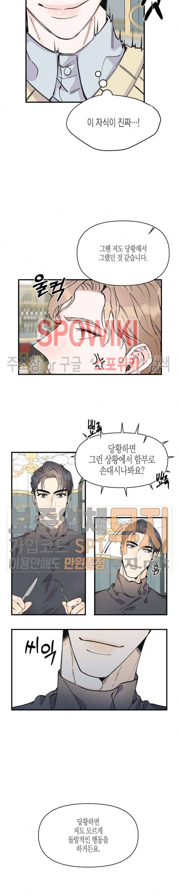 꿈 같은 거짓말 9화 4