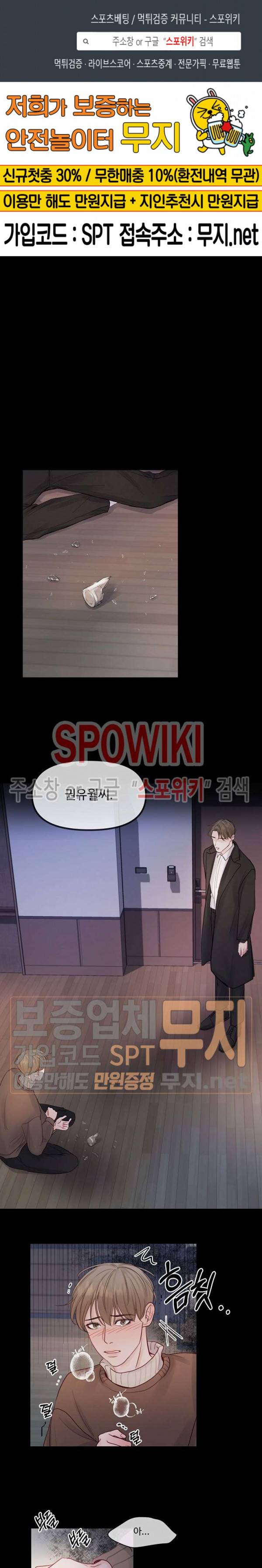 이상한 너를 맞이하며 4화 1