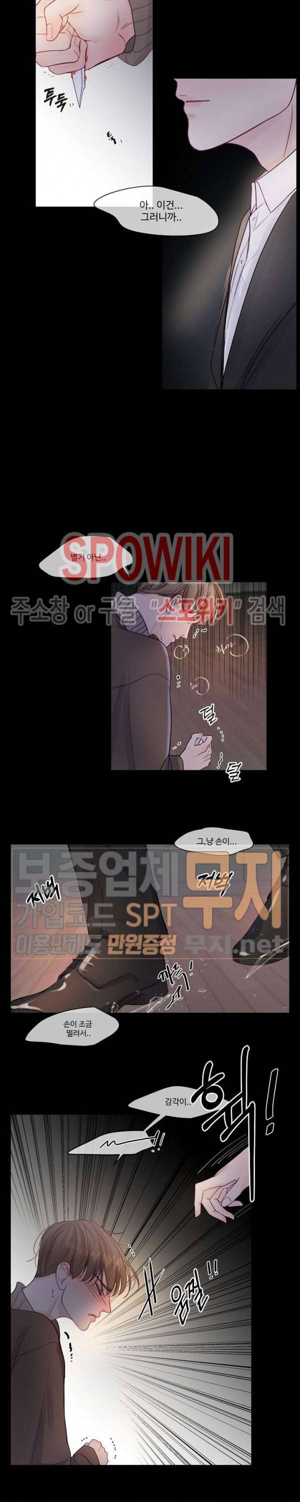 이상한 너를 맞이하며 4화 2