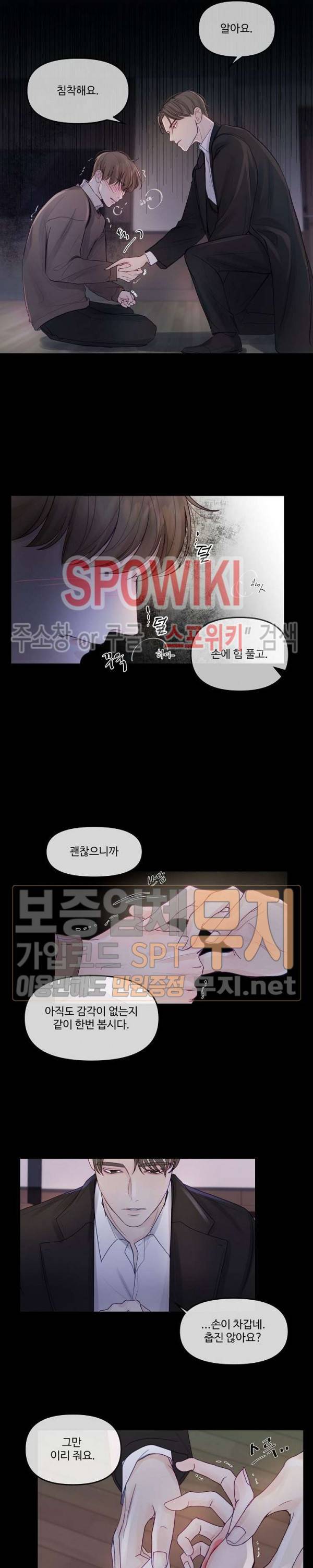 이상한 너를 맞이하며 4화 3