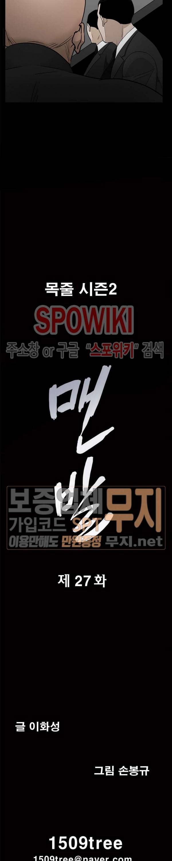 맨발 - 목줄 시즌2 27화 2