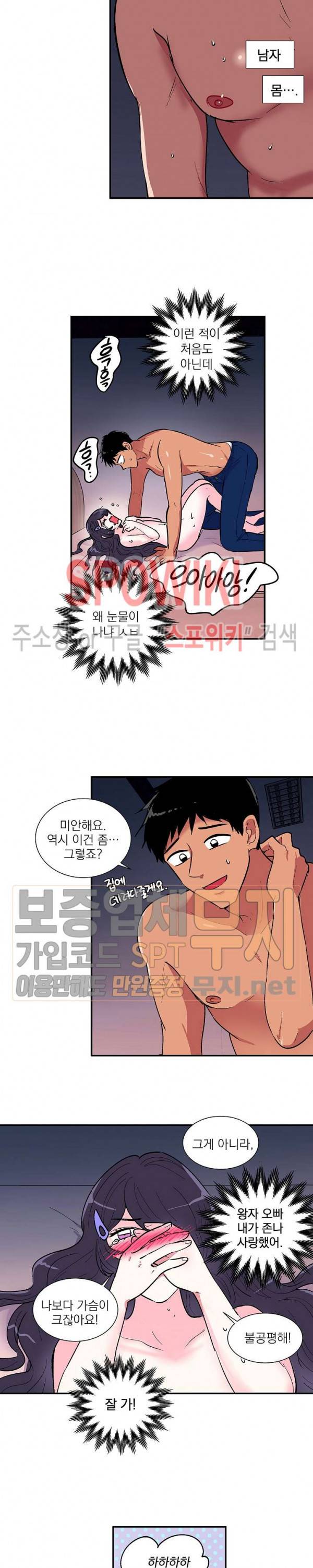 이리 온 달링! 43화 2
