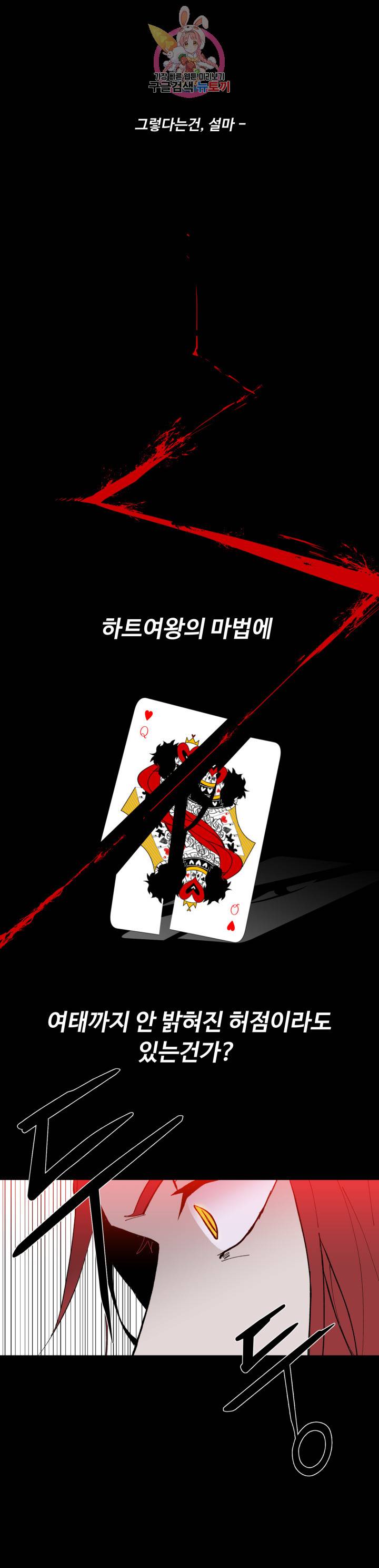 그 앨리스에게 판타지란 없다 35화 2