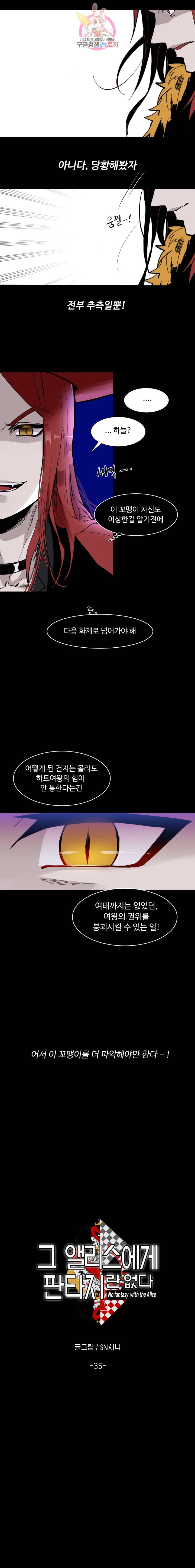 그 앨리스에게 판타지란 없다 35화 3