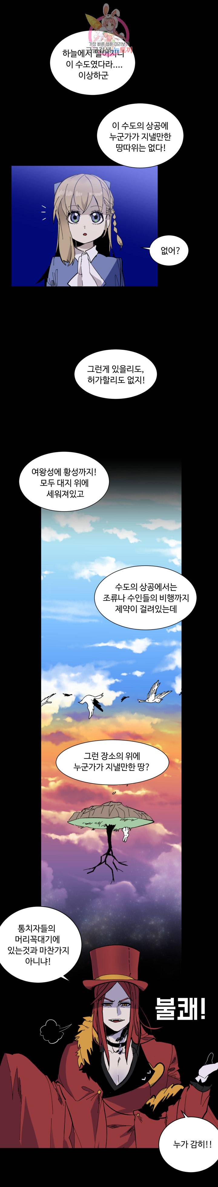그 앨리스에게 판타지란 없다 35화 4