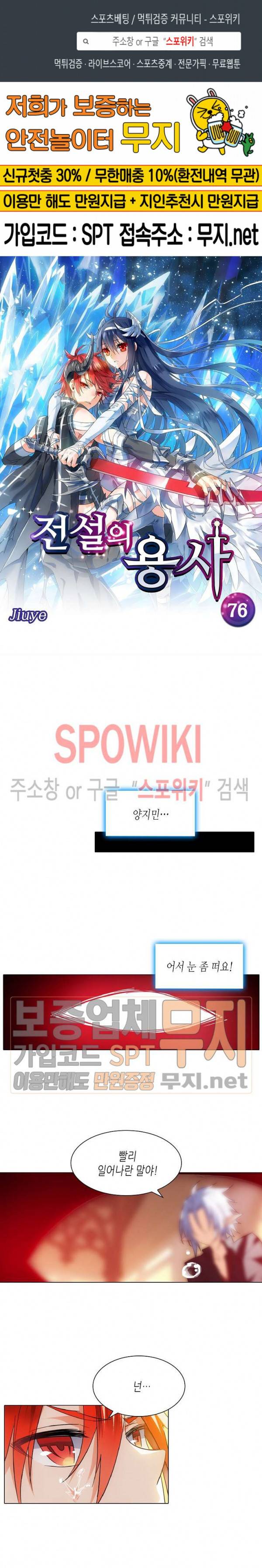 전설의 용사 76화 1