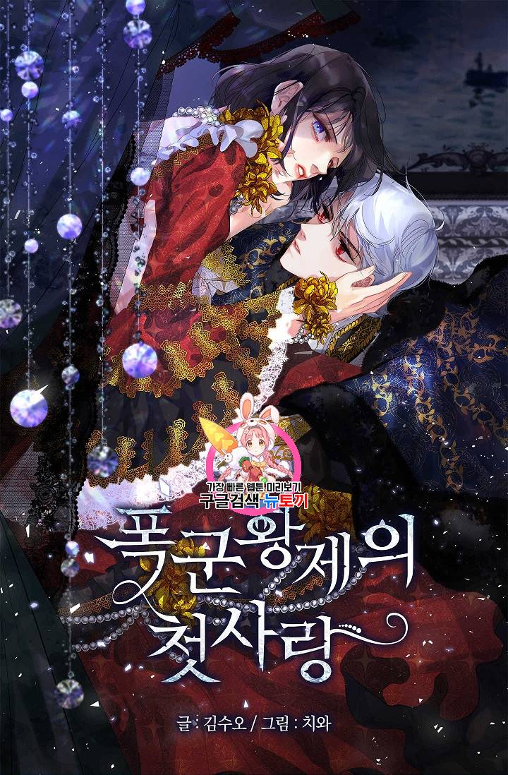 폭군황제의 첫사랑 33화 1