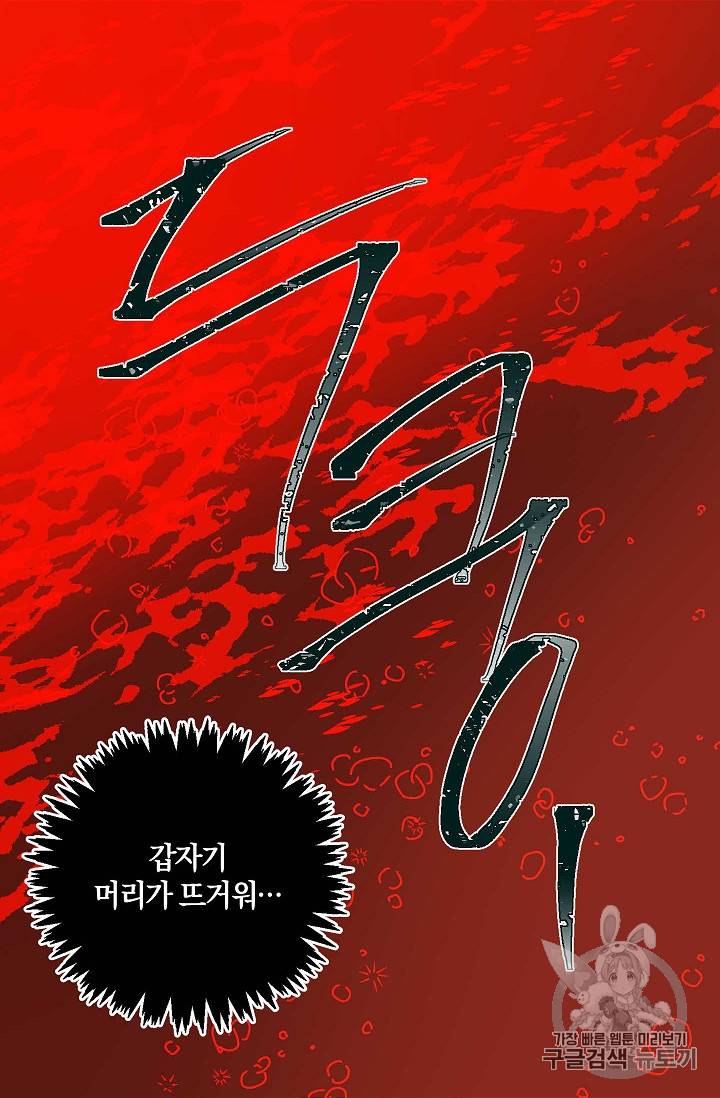 폭군황제의 첫사랑 33화 2