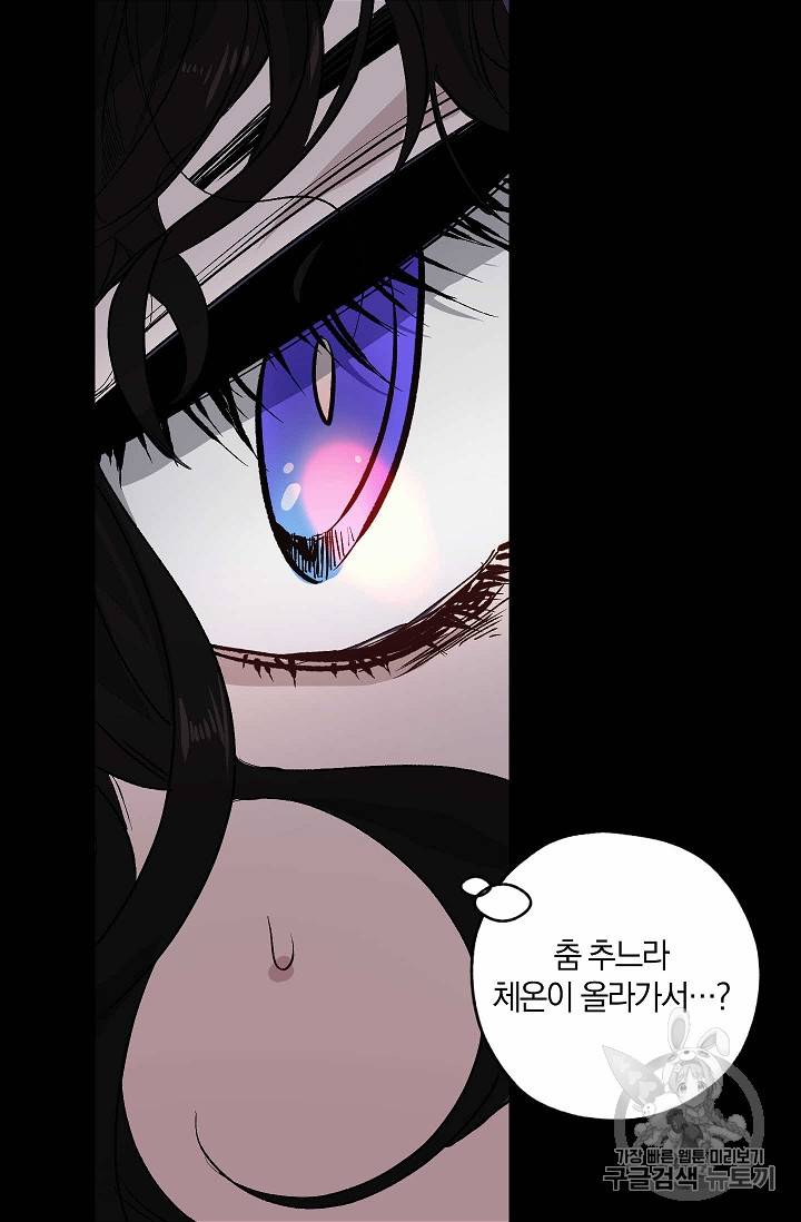 폭군황제의 첫사랑 33화 3